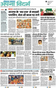 Lokmat Samachar ePaper Page Article