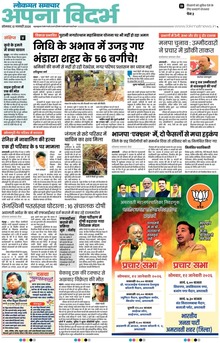 Lokmat Samachar ePaper Page Article