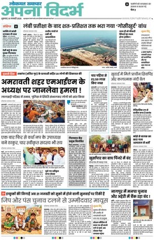 Lokmat Samachar ePaper Page Article