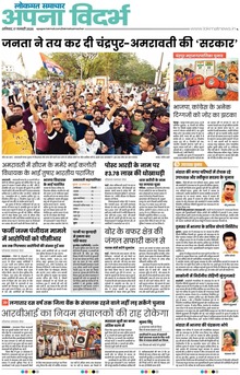 Lokmat Samachar ePaper Page Article