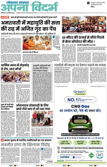 Lokmat Samachar ePaper Page Article