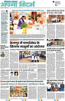Lokmat Samachar ePaper Page Article