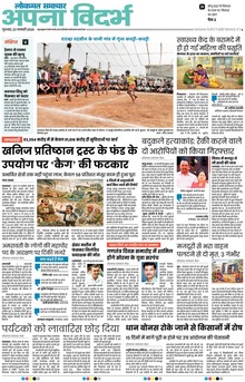 Lokmat Samachar ePaper Page Article