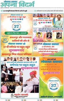 Lokmat Samachar ePaper Page Article