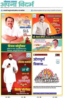 Lokmat Samachar ePaper Page Article