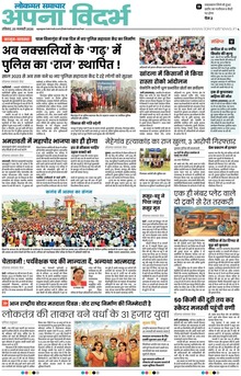 Lokmat Samachar ePaper Page Article