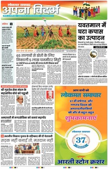Lokmat Samachar ePaper Page Article