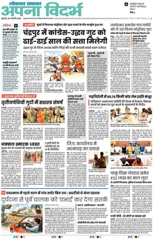 Lokmat Samachar ePaper Page Article