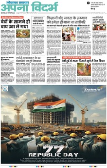 Lokmat Samachar ePaper Page Article