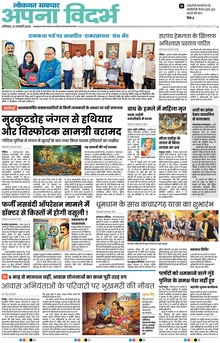 Lokmat Samachar ePaper Page Article