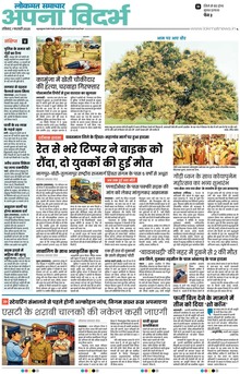 Lokmat Samachar ePaper Page Article