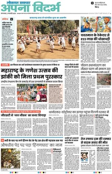 Lokmat Samachar ePaper Page Article