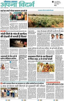 Lokmat Samachar ePaper Page Article
