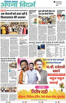 Lokmat Samachar ePaper Page Article