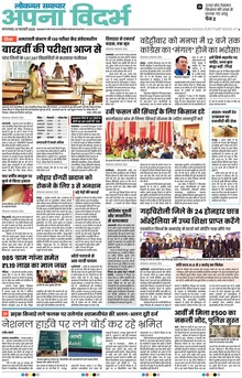 Lokmat Samachar ePaper Page Article