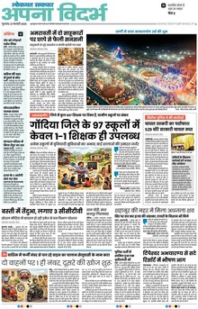 Lokmat Samachar ePaper Page Article