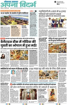 Lokmat Samachar ePaper Page Article