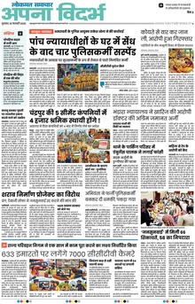 Lokmat Samachar ePaper Page Article