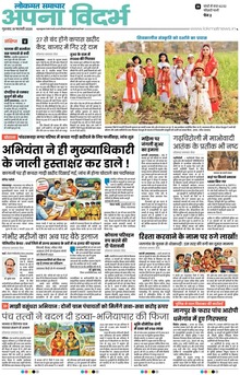 Lokmat Samachar ePaper Page Article