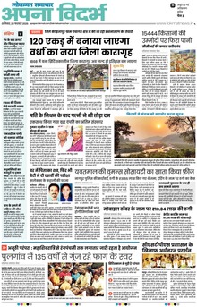 Lokmat Samachar ePaper Page Article