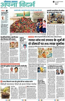 Lokmat Samachar ePaper Page Article