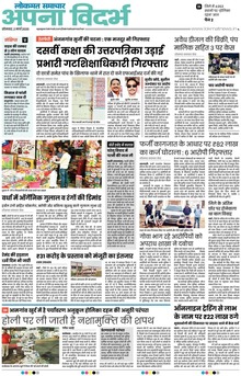 Lokmat Samachar ePaper Page Article