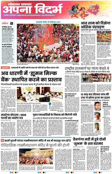 Lokmat Samachar ePaper Page Article