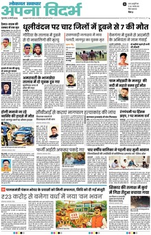 Lokmat Samachar ePaper Page Article