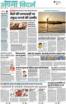 Lokmat Samachar ePaper Page Article