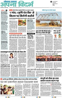 Lokmat Samachar ePaper Page Article