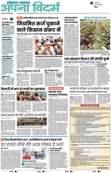 Lokmat Samachar ePaper Page Article