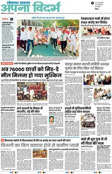 Lokmat Samachar ePaper Page Article