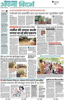 Lokmat Samachar ePaper Page Article