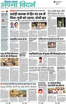 Lokmat Samachar ePaper Page Article