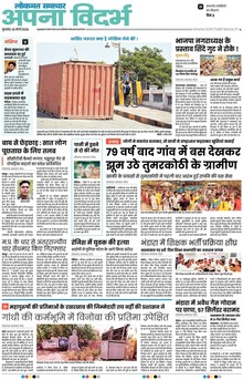 Lokmat Samachar ePaper Page Article