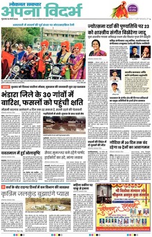 Lokmat Samachar ePaper Page Article