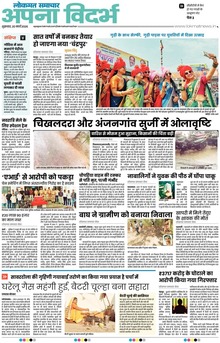 Lokmat Samachar ePaper Page Article