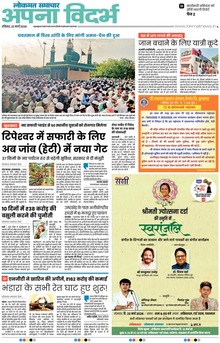 Lokmat Samachar ePaper Page Article