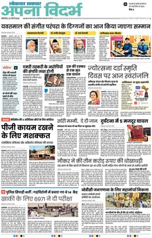 Lokmat Samachar ePaper Page Article