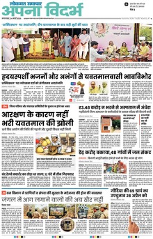 Lokmat Samachar ePaper Page Article