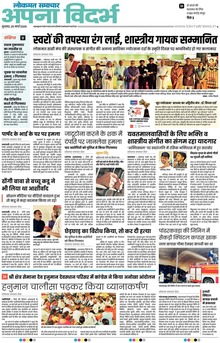 Lokmat Samachar ePaper Page Article