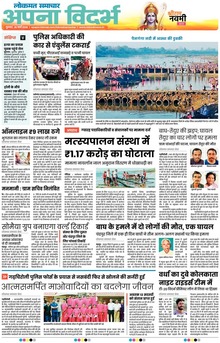 Lokmat Samachar ePaper Page Article