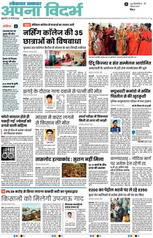 Lokmat Samachar ePaper Page Article