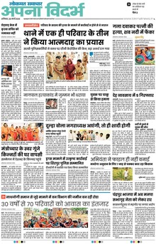 Lokmat Samachar ePaper Page Article