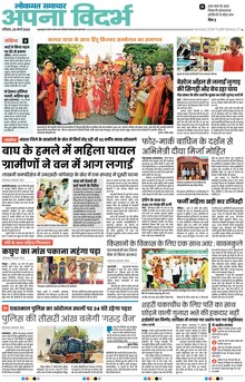 Lokmat Samachar ePaper Page Article