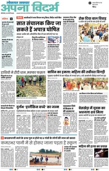 Lokmat Samachar ePaper Page Article