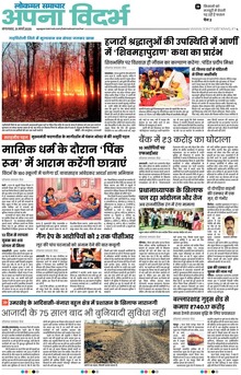 Lokmat Samachar ePaper Page Article