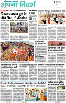 Lokmat Samachar ePaper Page Article
