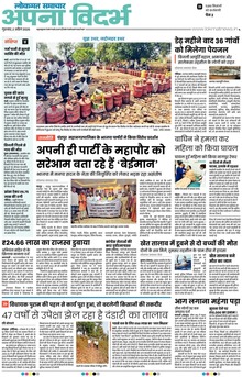 Lokmat Samachar ePaper Page Article