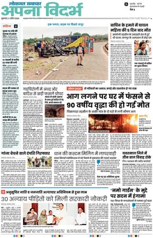 Lokmat Samachar ePaper Page Article